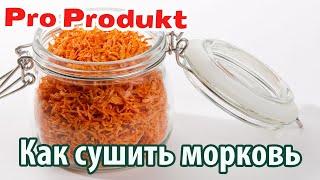 Как сушить морковь