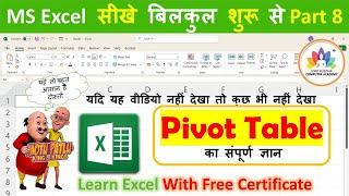 Excel Part- 8 || Complete Pivot Table || Excel Tutorial for Beginners || Excel Tutorial in Hindi