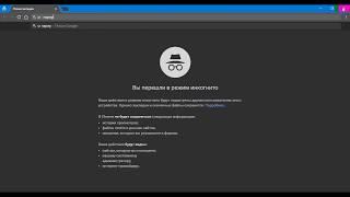 как зайти инкогнито в гугл хром