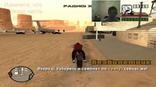 GTA San Andreas Миссия 71 Безбилетник