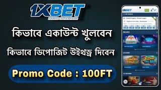 1xbet account kivabe khulbo | 1xbet কিভাবে খুলবো | How to create 1xbet account