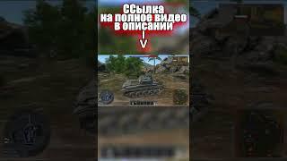 Неуязвимый патриот War thunder #shorts