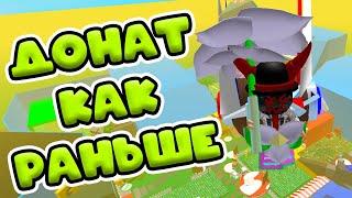 НЕОЖИДАННЫЙ ДОНАТ В СИМУЛЯТОР ПЧЕЛОВОДА! Bee Swarm Simulator!