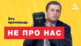 Толкование Библии как основа веры - Павел Жуков | Проповеди Христианские