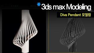 [초급 모델링] Diva Pendant Lamp 모델링