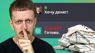 5 Секретов Общения с ChatGPT (PRO-лайфхаки )