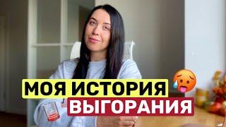 Сгорела на фрилансе: как я словила эмоциональное выгорание от блога и как восстановилась за 30 дней