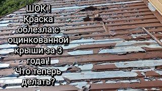 Чем нельзя красить оцинкованные крыши ?