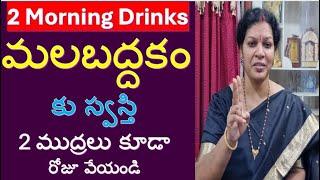 2 Morning Drinks & 2 Mudras -  No More Constipation Problem