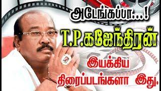 Director T. P. Gajendran Given So Many Hits For Tamil Cinema| List Here With Poster.