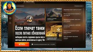 Я убрал новые глюки интерфейса в обновлении 1.14  Настройки World of Tanks wot