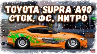 ПОСТРОЙКА TOYOTA SUPRA (A90) ФС, НИТРО | ВЕЛИКАЯ ЛЕГЕНДА УЖЕ НЕ ТА | Drag Racing Уличные гонки