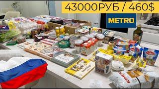 ЗАКУПИЛИСЬ ЖРАЧКИ ТАК ЗАКУПИЛИСЬ АЖ на 43000руб \ СКУПИЛИ ВСЕ СЫРЫ  И МЯСО ЦЕНЫ ПРОДУКТОВ В МЕТРО