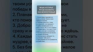 7 жёстких истин, которые ты поймёшь слишком поздно #психология #саморазвитие #жизненныеистины