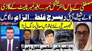 Mustafa Amir Case - Shocking Details - Faheem Siddiqui Apologizes Live | Suno Special | Suno News