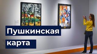 Реализация программы «Пушкинская карта» в Московской области