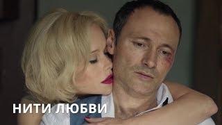 МЕЛОДРАМА О ЛЮБВИ! Нити любви. Все серии. Лучшие сериалы