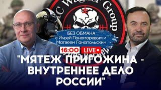 КРЕМЛЬ ДАЛ ЗАДНЮЮ: ЛАВРОВ назвал бунт ПРИГОЖИНА передрягой: ГАНАПОЛЬСКИЙ & ПОНОМАРЕВ - БЕЗ ОБМАНА