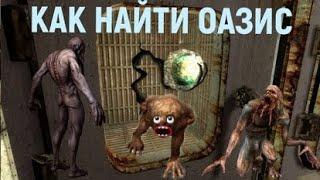 КАК НАЙТИ СЕРДЦЕ ОАЗИСА В S T.A.L.K.E.R. ЗОВ ПРИПЯТИ