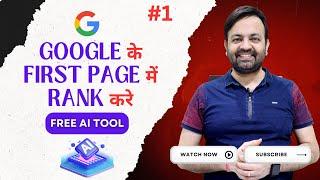 How to rank website on google first page 2024 | @technovedant