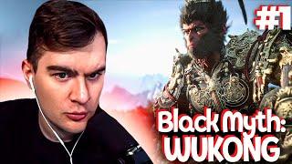 БРАТИШКИН ПРОХОДИТ BLACK MYTH: WUKONG | ДЕНЬ 1 | ЗАПИСЬ СТРИМА