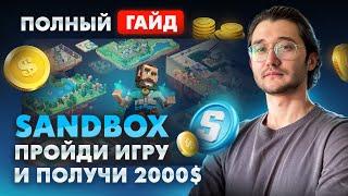 Как заработать на прохождение игры SANDBOX | Как сделать ферму аккаунтов | ПОЛНЫЙ ГАЙД