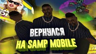 ПЕРЕШЁЛ НА НОВЫЙ ПРОЕКТ С АРИЗОНЫ САМП МОБАЙЛ ПРИВЕТ!ОН ВЕРНУЛСЯ НА SAMP MOBILE?