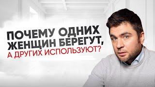 Как стать женщиной, которую ценят? Примеры