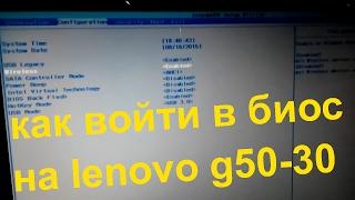 Lenovo g50 how to enter the bios of the laptop g50-30