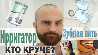 Ирригатор. Может ли он заменить зубную нить?