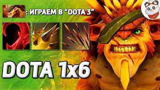 НОВАЯ КАСТОМКА от XENO / DOTA 1x6 / Дота 2