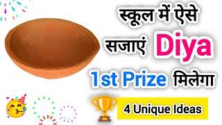 Easy Diya Decoration ideas for school competition 2024 | 1st Prize in Diya competition 