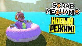 ЭТО САМЫЙ ХАРДКОРНЫЙ РЕЖИМ ВЫЖИВАНИЕ в SCRAP MECHANIC (Scrapfarer)