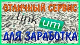 ЗАРАБОТОК НА LINKUM. КАК ПРАВИЛЬНО ВЫПОЛНЯТЬ ЗАДАНИЯ