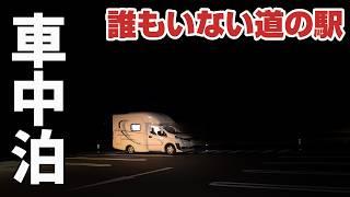 定年後、自由に生きる覚悟｜60代夫婦キャンカーの夜