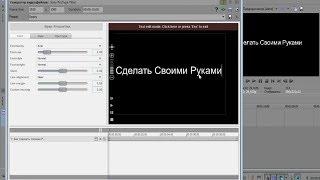 Как сделать эффект печатной машинки в Сони Вегас. Урок №5