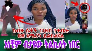 አስገራሚ ታሪክ ቀለበት ሲያድርጎልኝ የተነሳነውን ፎቶፌስቡክ ላይ ስለጥፈው ብዙ  ሴቶች በቁንጅናው ብዙ  የማረከው ጉብል #habesha #tiktokers