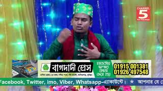 রহমতে আলম নূরে মুজাসসাম | গোলাম মুহাম্মদ আজমীর শাহপুরী | Channel 5 Plus