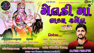 ||MELDI MA BHAVY RAMEL UVARSAD ALPESH PIROJPUR||મેલડી માંની ભવ્ય રમેલ ઉવારસદ|| @dkstudiouvarsad