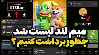 فوریتایمر لیست میم لند تمام شد تاریخ برداشت memeland و حل مشکل کارمزد و نحوه برداشت توکن memes