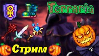 Стрим по призывателю в СОЛО. Забираем все предметы  №3 Terraria Master mod