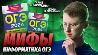 Как списать, нужно ли готовиться, можно калькулятор? Вся правда и мифы ОГЭ по информатике