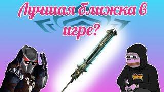 Выгуливаем Грэм прайм с Рабтиром.(Warframe)