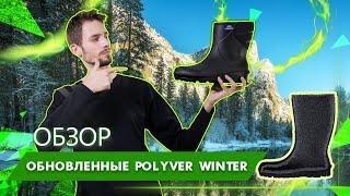 Обновлённые Сапоги Polyver Classic Winter | Обзор