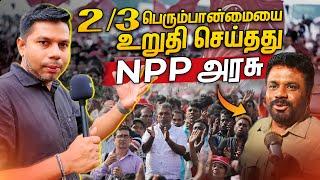 மட்டக்களப்பவை கைப்பற்றிய தமிழ் அரசுக்கு கட்சி | Election 2024 Final Result | Rj Chandru Report