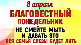 8 апреля День  Архангела  Гавриила. Что нельзя делать 8 апреля. Народные традиции и приметы 8 апреля