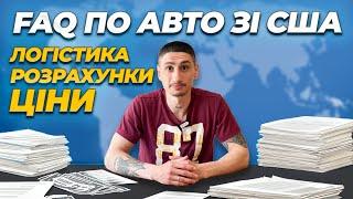 Як Пригнати Авто зі США до України: Покрокова Інструкція 2024