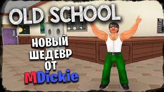 Old School *ХАРД ТАЙМ ОРИДЖИН* (Стрим от 09.09.2023)