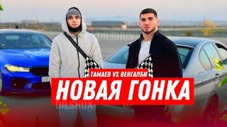 Тамаев САМАЯ БЫСТРАЯ М5 против М-5 ВЕНГАЛБИ!? кто выиграет в этой гонке