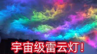 用棉花把卧室改成宇宙星空，感觉真到了雷雨之中